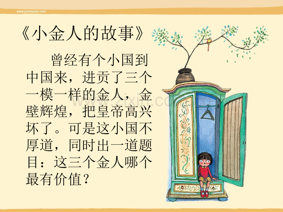 学会倾听课件(心理健康教育课件).ppt_第2页