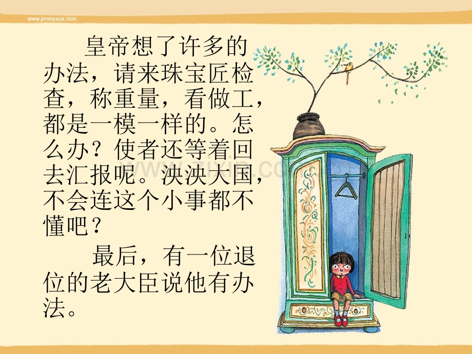 学会倾听课件(心理健康教育课件).ppt_第3页