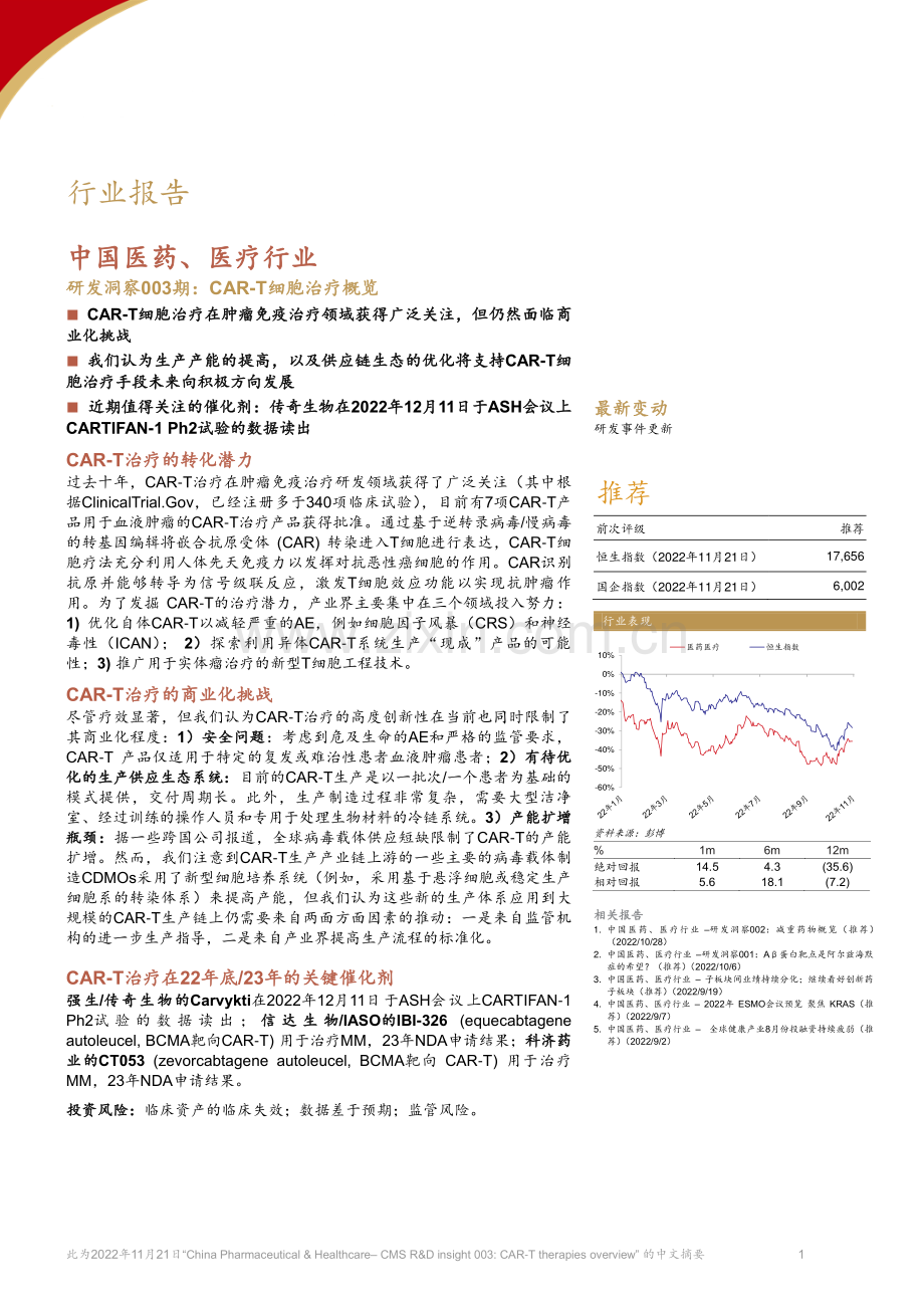 CAR-T细胞治疗概览.pdf_第1页