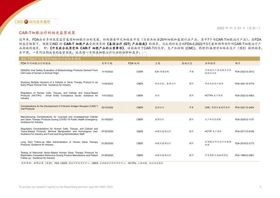 CAR-T细胞治疗概览.pdf_第3页