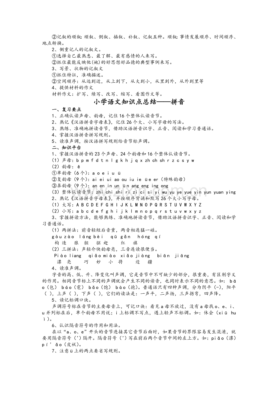 小学语文知识点分类大全.doc_第2页