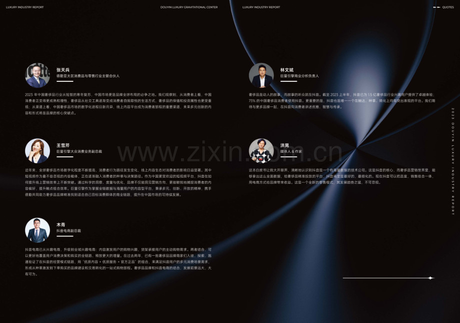 2023抖音奢侈品行业白皮书.pdf_第2页