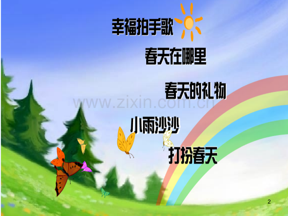 小雨沙沙音乐.ppt_第2页