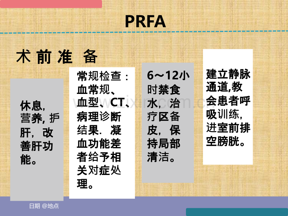 射频消融治疗.ppt_第3页