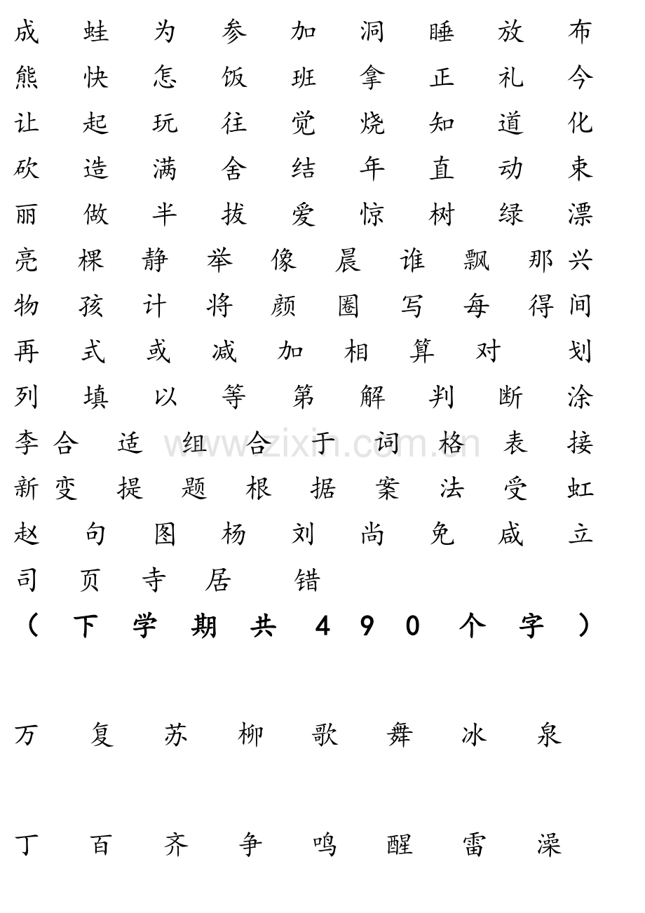 小学一年级识字卡.doc_第3页