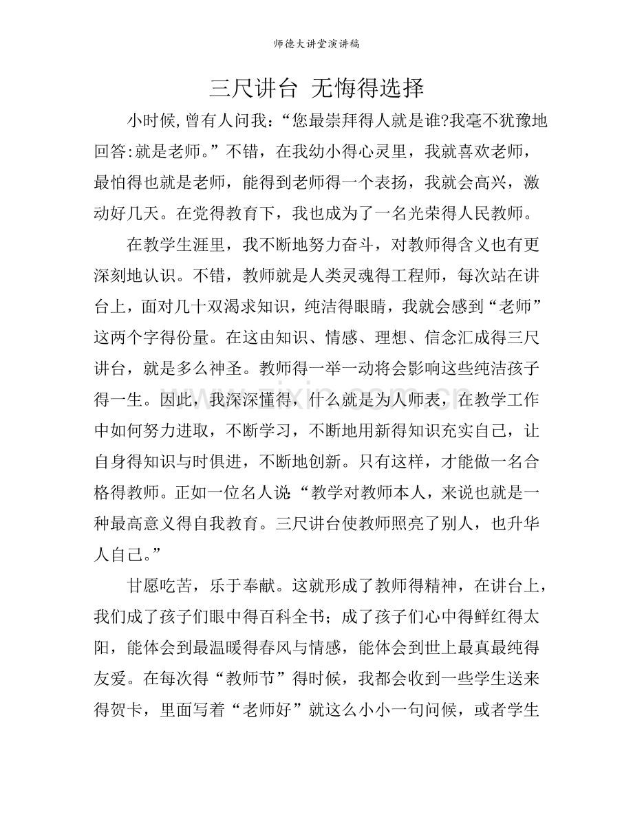 师德大讲堂演讲稿.doc_第1页