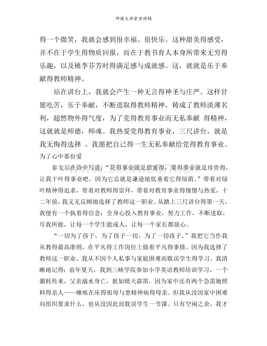 师德大讲堂演讲稿.doc_第2页