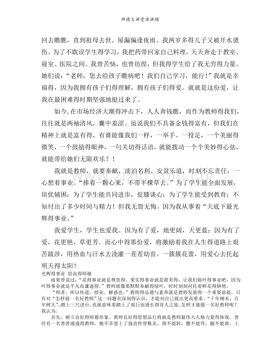 师德大讲堂演讲稿.doc_第3页