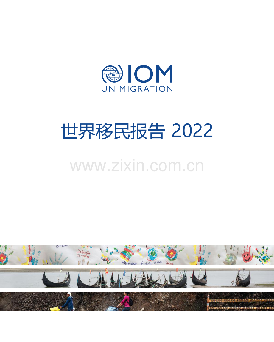 2022年世界移民报告.pdf_第1页