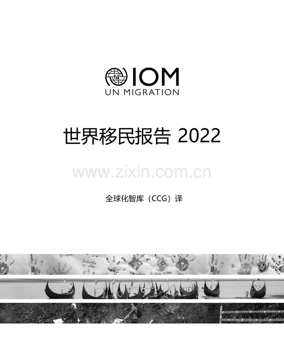 2022年世界移民报告.pdf_第2页