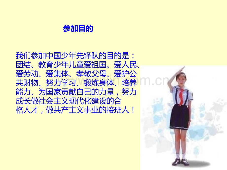 少先队知识简介.ppt_第3页