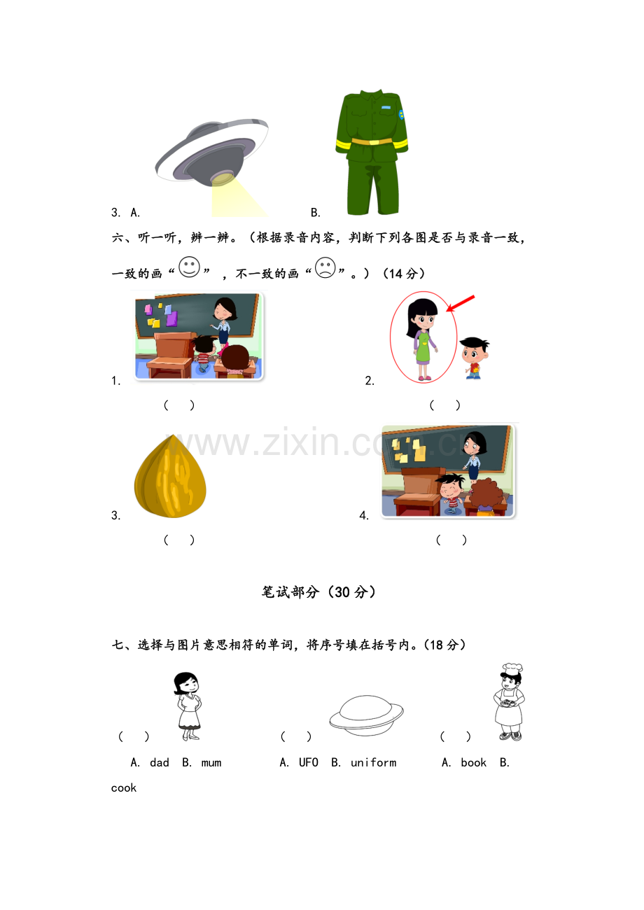 小学英语北京版一年级上册U3单元测试.doc_第3页