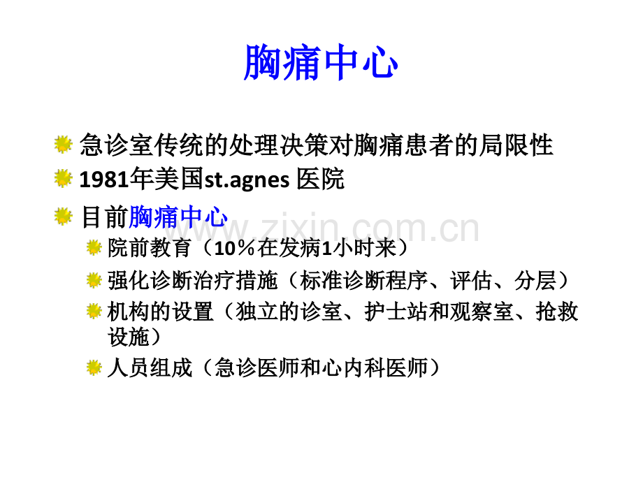 急性胸痛诊治.ppt_第3页