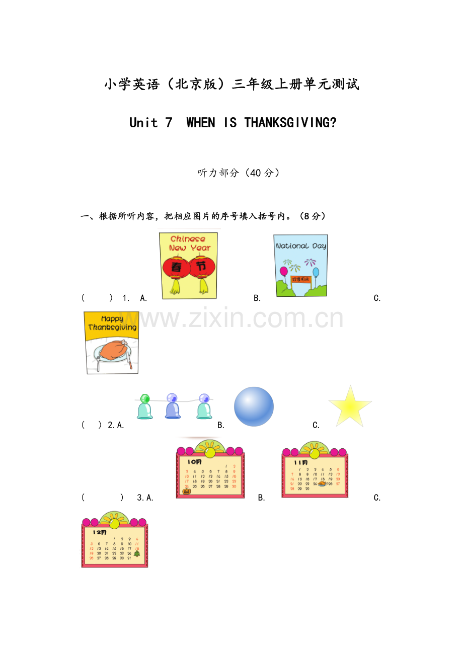 小学英语北京版三年级上册u7单元测试.doc_第1页