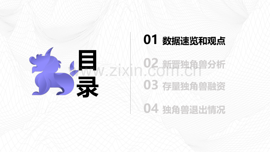 2023Q1全球独角兽企业观察.pdf_第2页