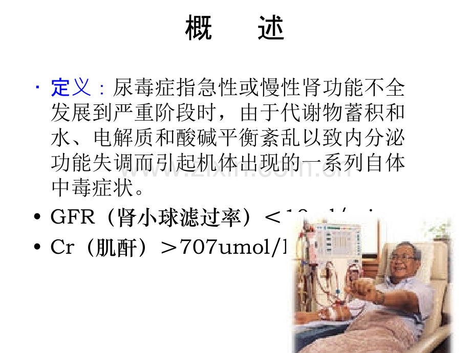 尿毒症的护理.ppt_第2页