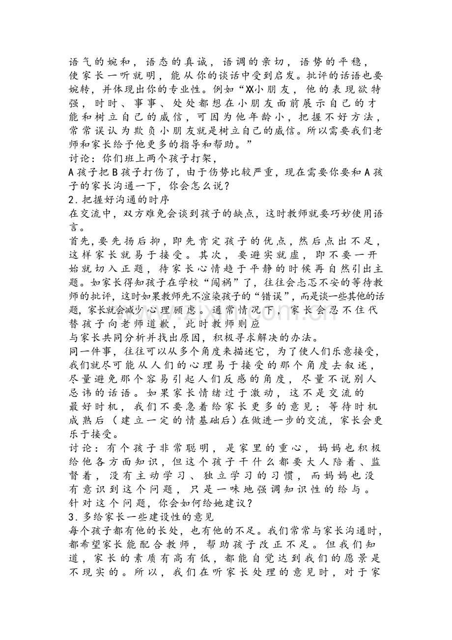 幼儿教师与家长沟通技巧.doc_第2页