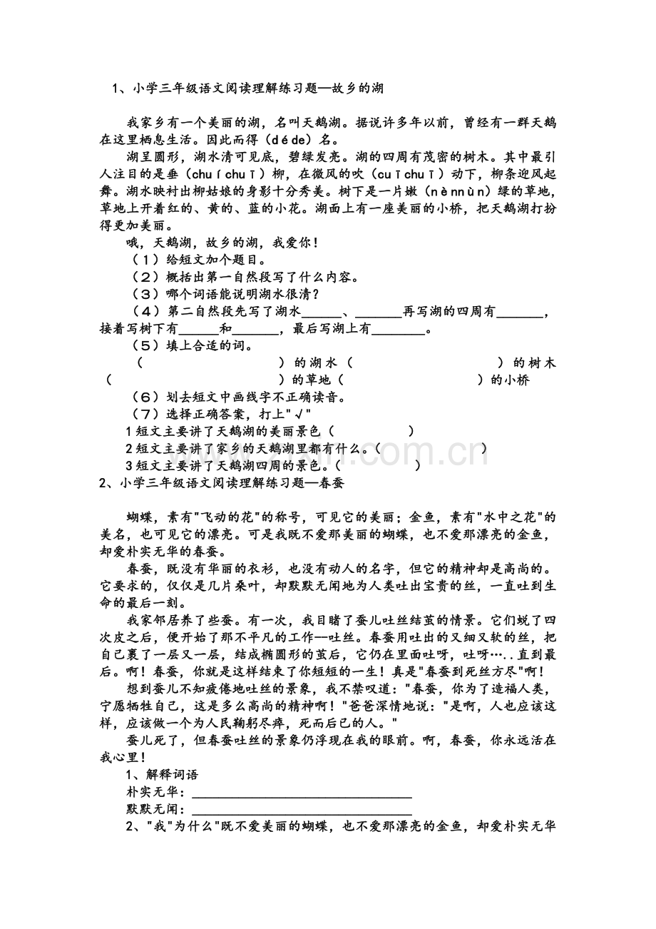 小学三年级语文阅读理解练习题.doc_第1页