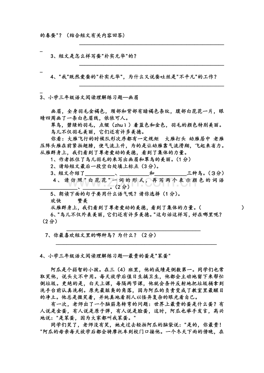 小学三年级语文阅读理解练习题.doc_第2页