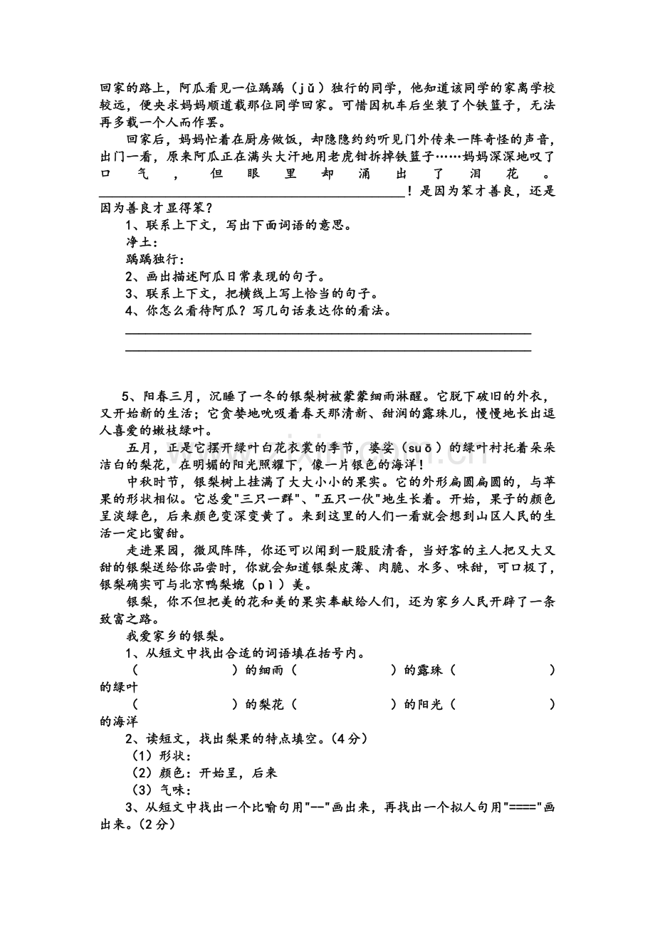 小学三年级语文阅读理解练习题.doc_第3页