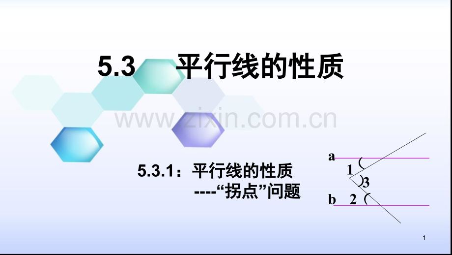 平行线中的拐点问题.ppt_第1页