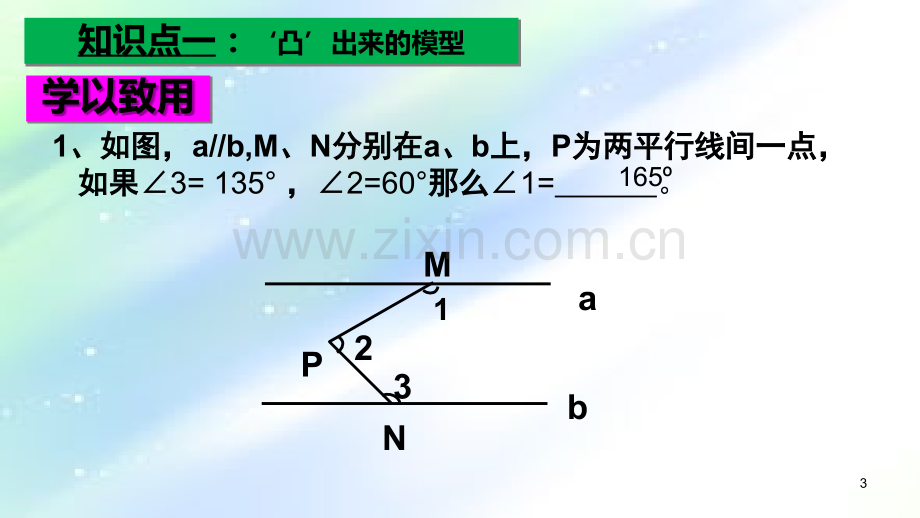 平行线中的拐点问题.ppt_第3页