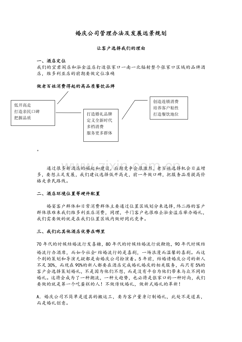 婚庆和酒店合作方案.doc_第1页