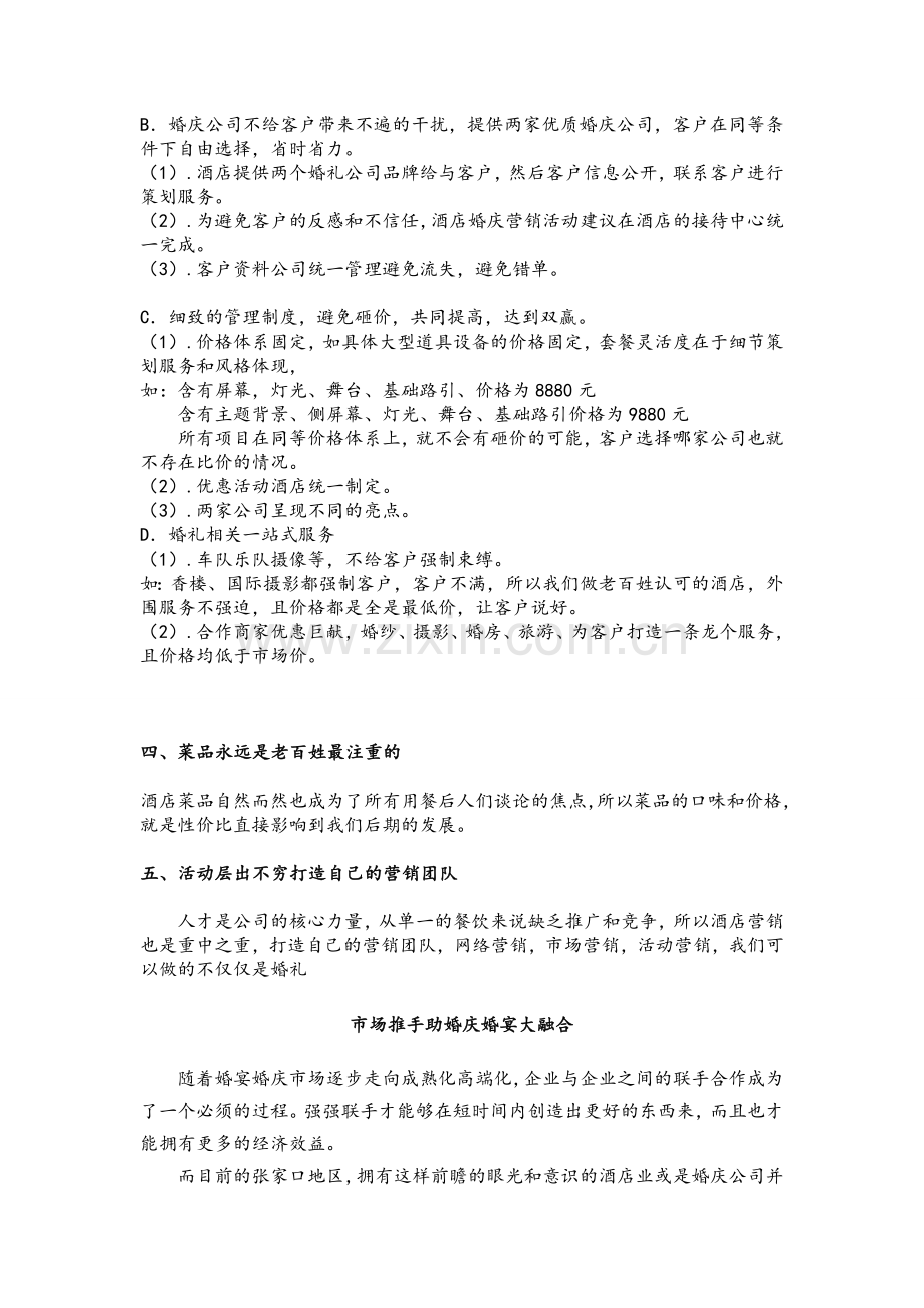 婚庆和酒店合作方案.doc_第2页