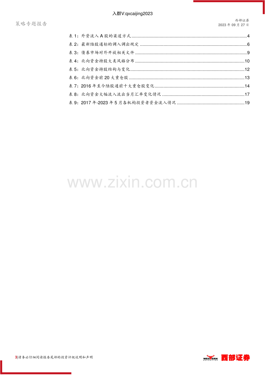 北向资金的特征和几点疑问.pdf_第3页