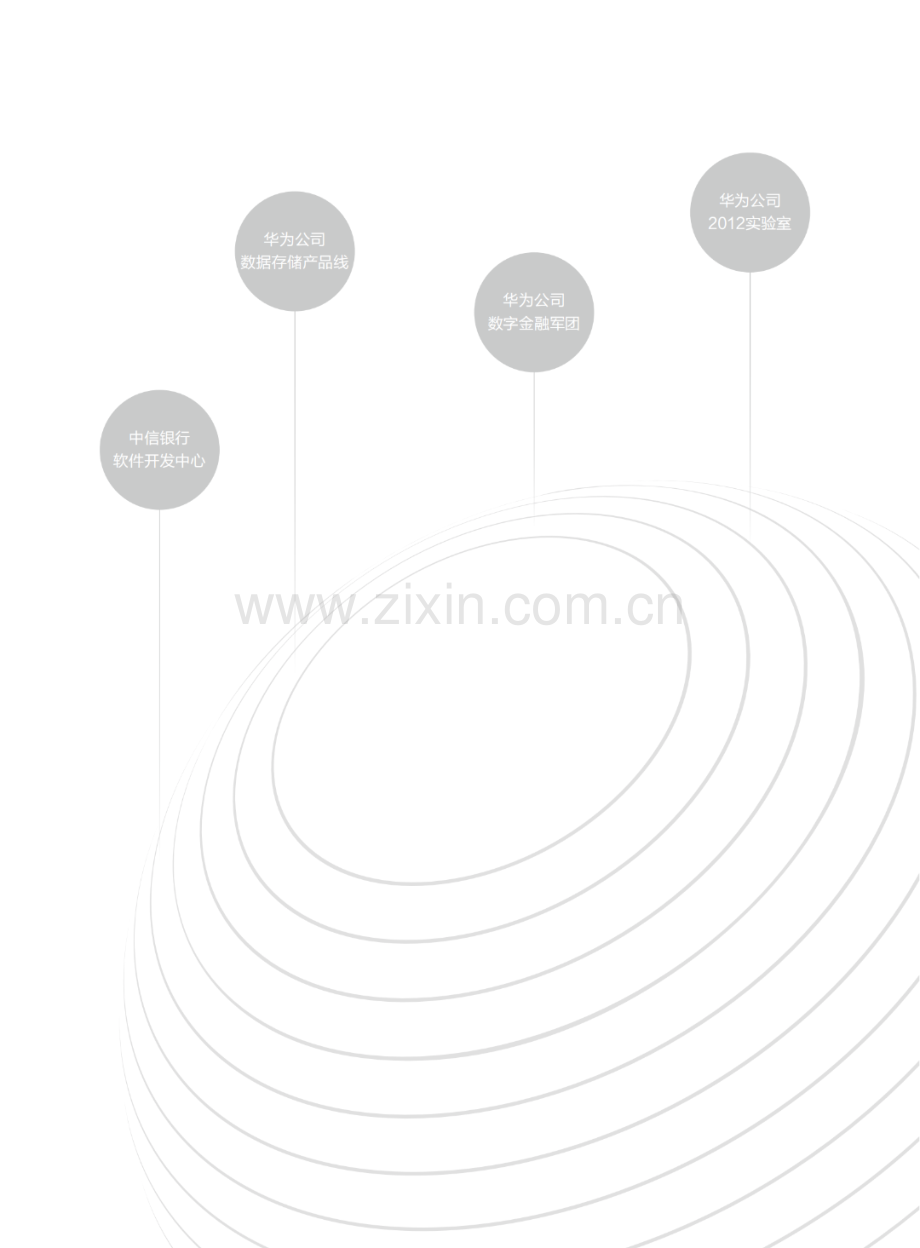 2023金融数据可信流通技术白皮书.pdf_第2页