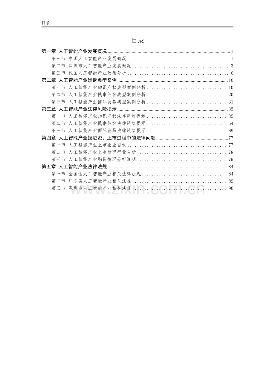 2022人工智能产业政策研究及法律风险防控白皮书.pdf_第3页