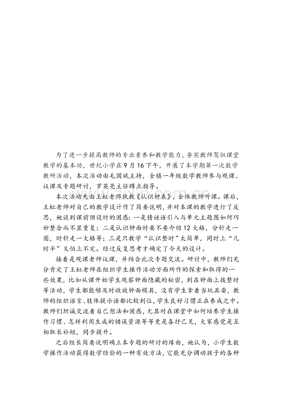 数学教研活动简报.doc_第2页