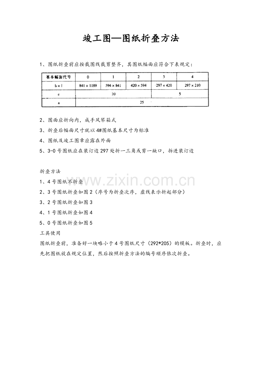 工程竣工图——图纸折叠方法.doc_第1页