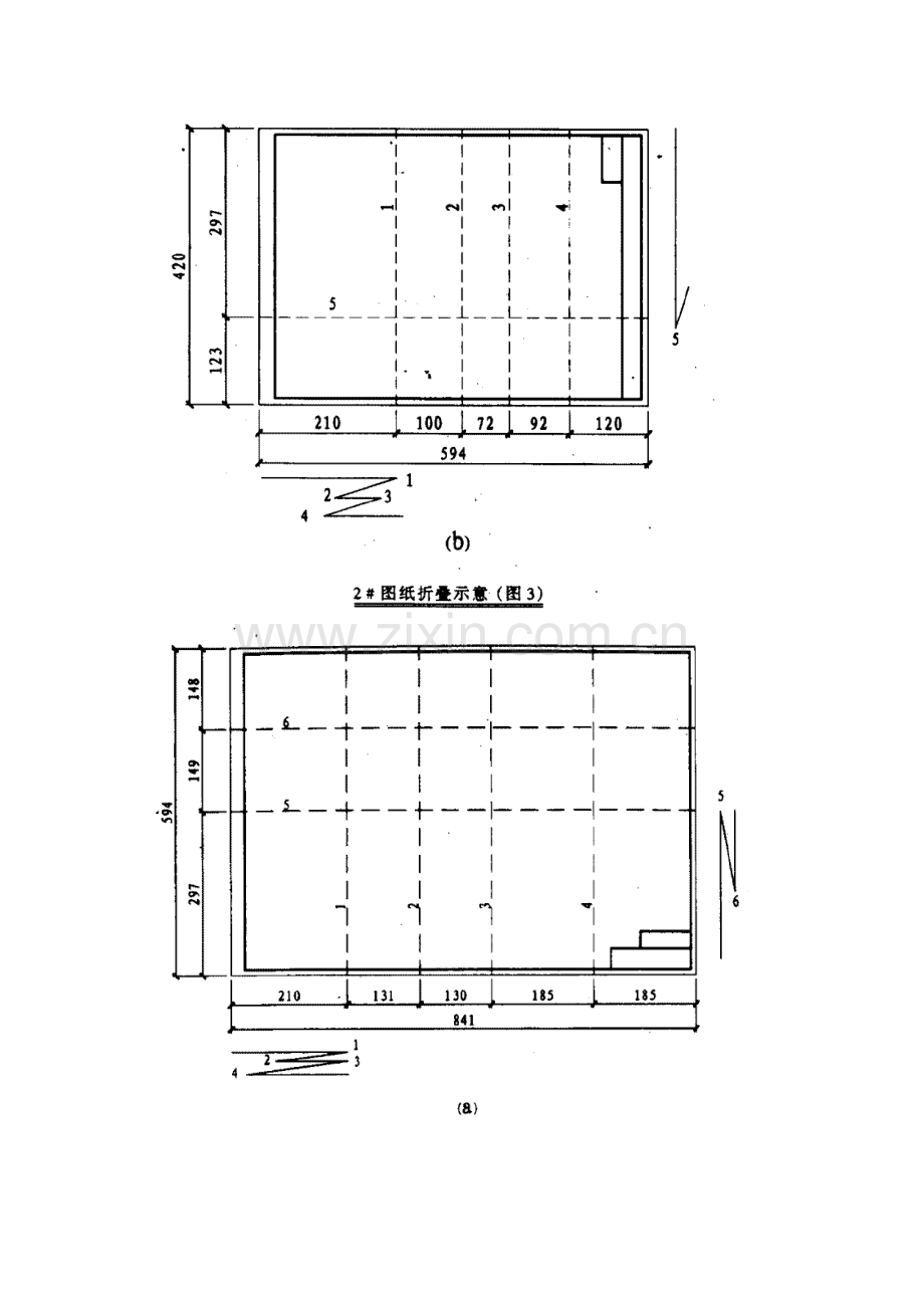 工程竣工图——图纸折叠方法.doc_第3页