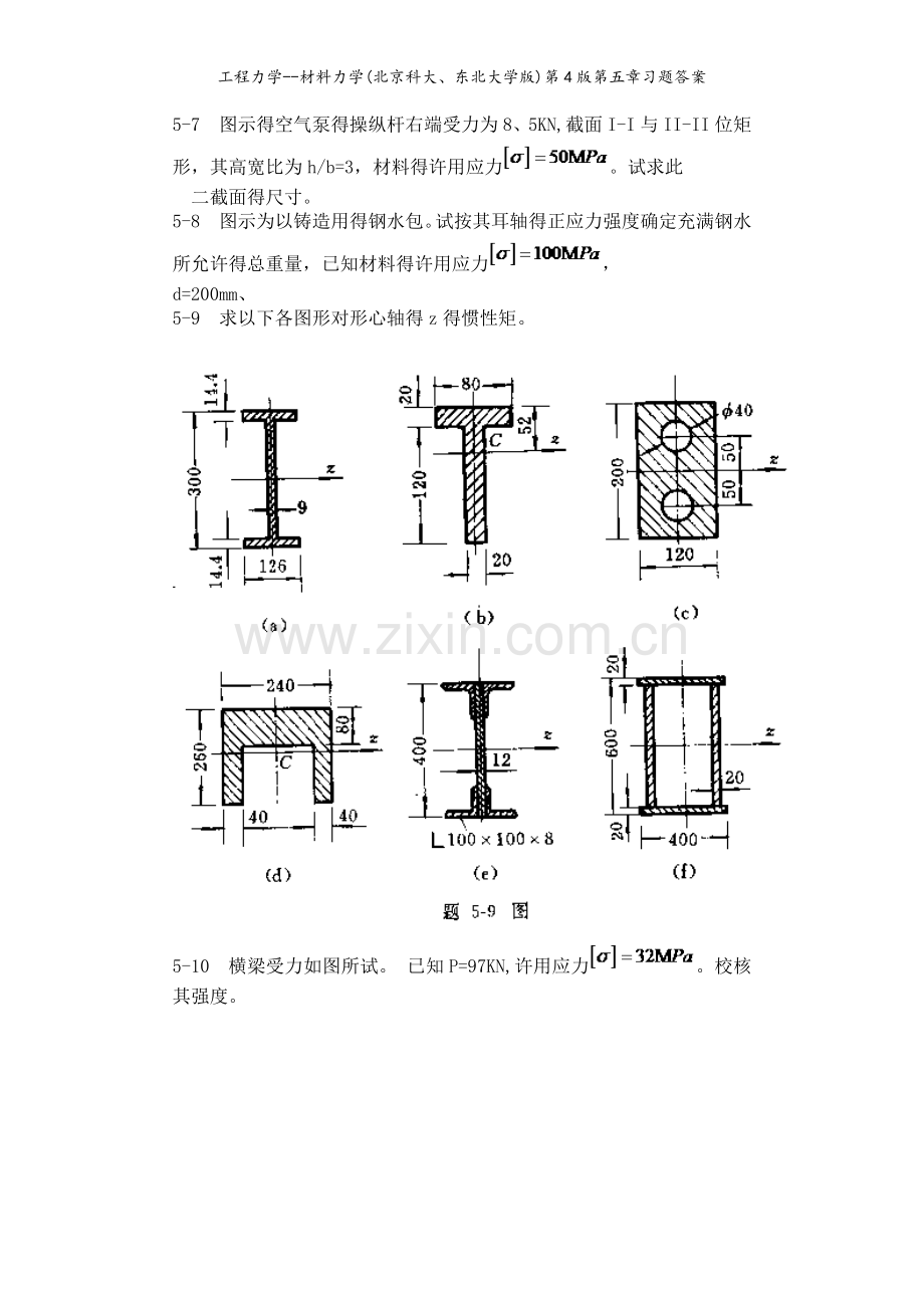 工程力学--材料力学(北京科大、东北大学版)第4版第五章习题答案.doc_第2页