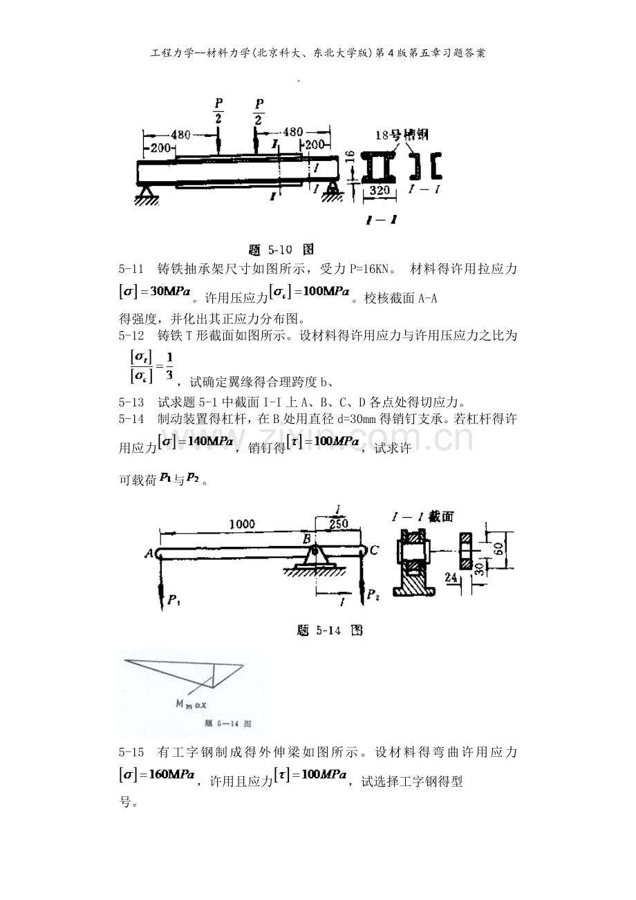 工程力学--材料力学(北京科大、东北大学版)第4版第五章习题答案.doc_第3页