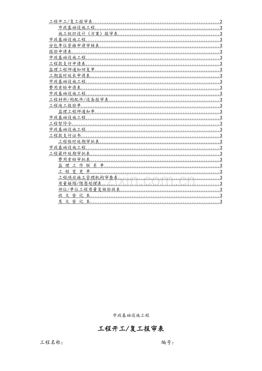 市政工程监理资料.doc_第1页