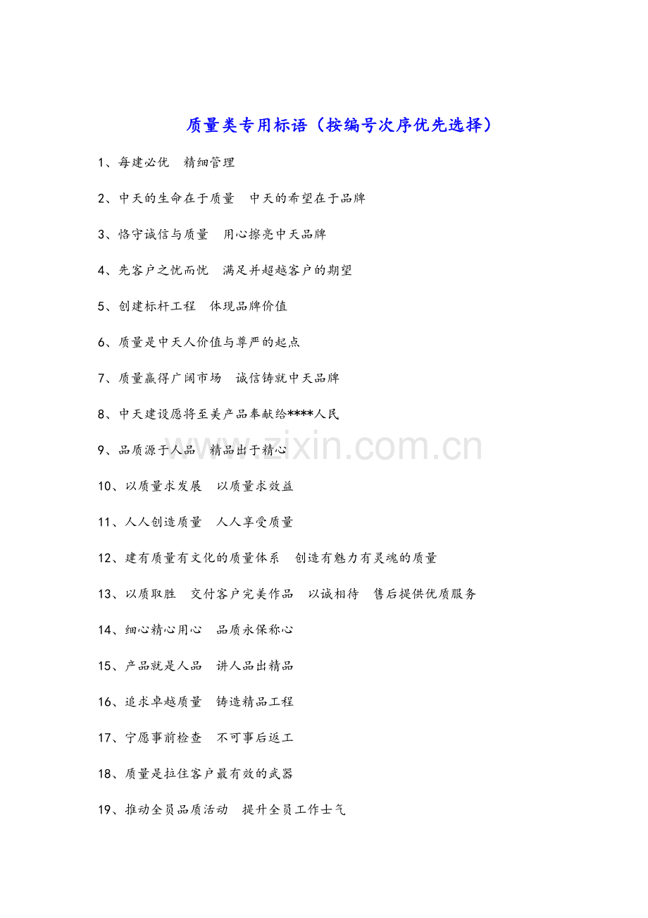 建筑工程选用标语.doc_第1页