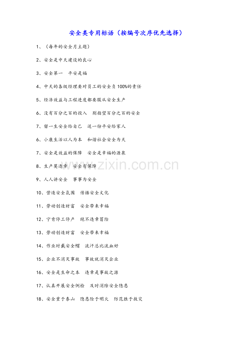 建筑工程选用标语.doc_第2页