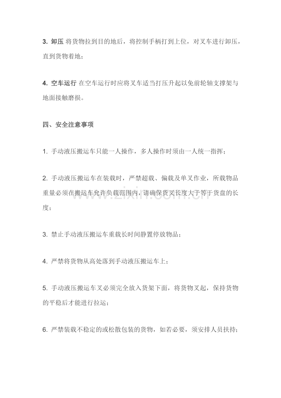 手动液压叉车操作规程.docx_第2页