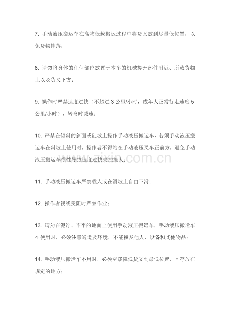 手动液压叉车操作规程.docx_第3页