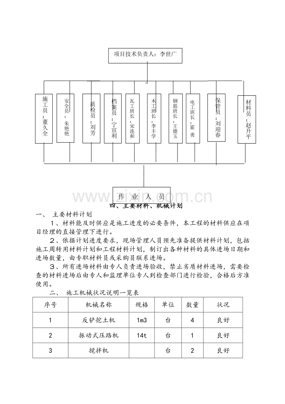 开路口施工方案.doc_第3页