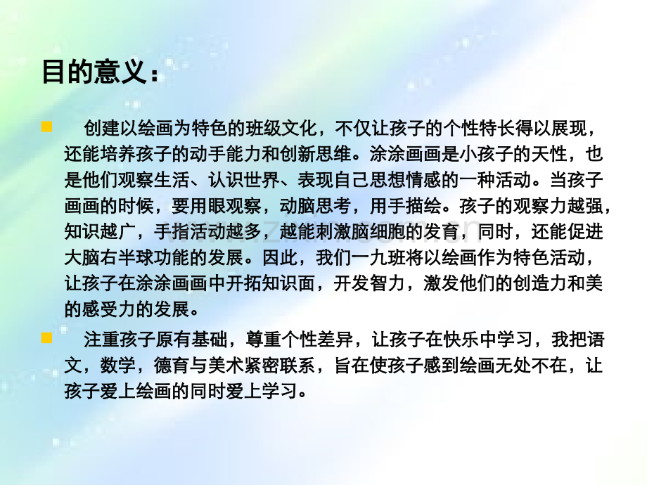 我画我心-一年级特色班级.ppt_第2页