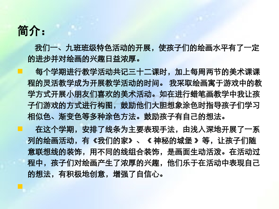 我画我心-一年级特色班级.ppt_第3页