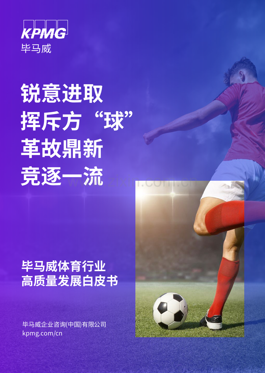 体育行业高质量发展白皮书.pdf_第1页