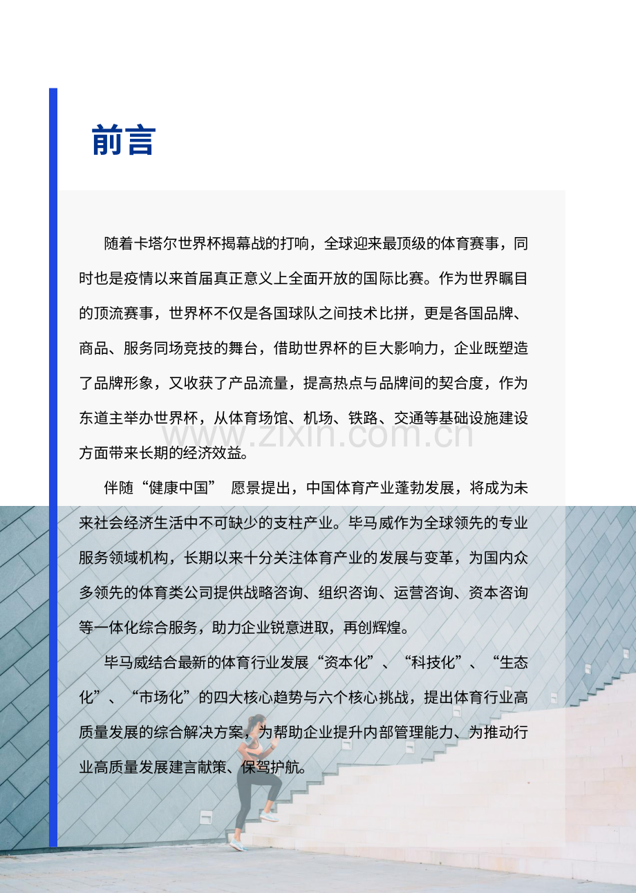 体育行业高质量发展白皮书.pdf_第2页