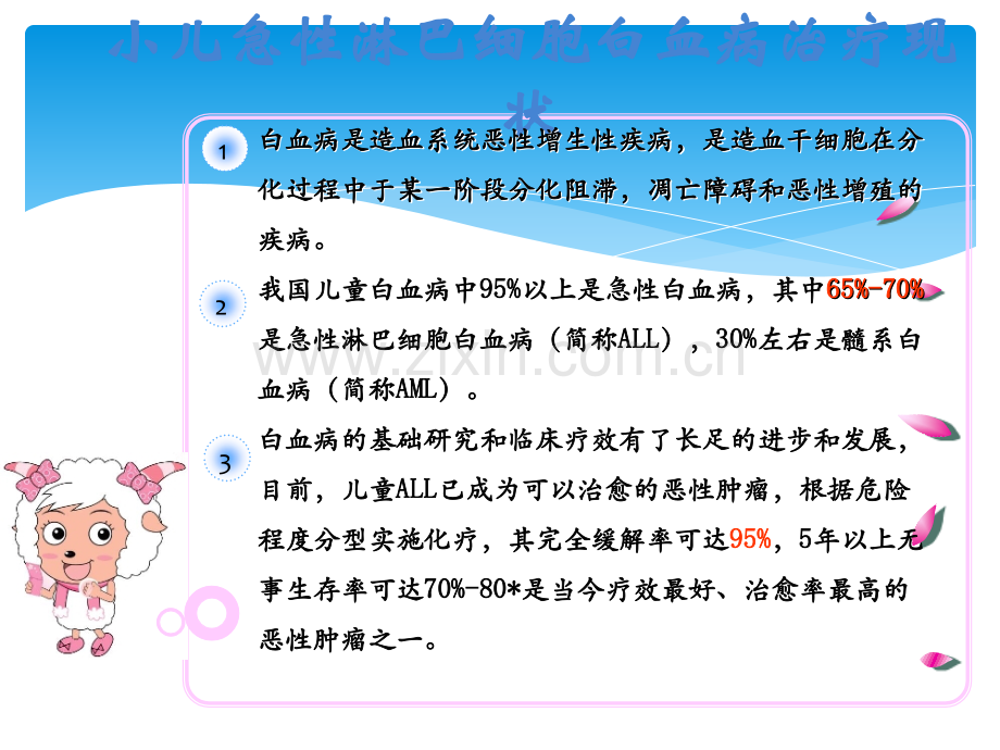 急性淋巴细胞性白血病ppt课件.ppt_第2页