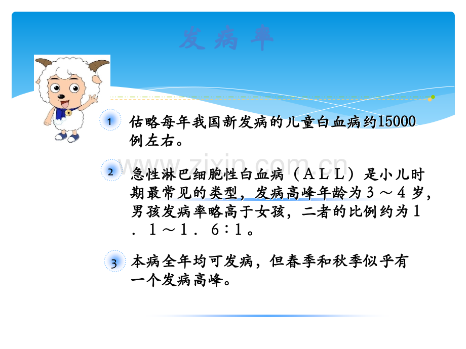 急性淋巴细胞性白血病ppt课件.ppt_第3页