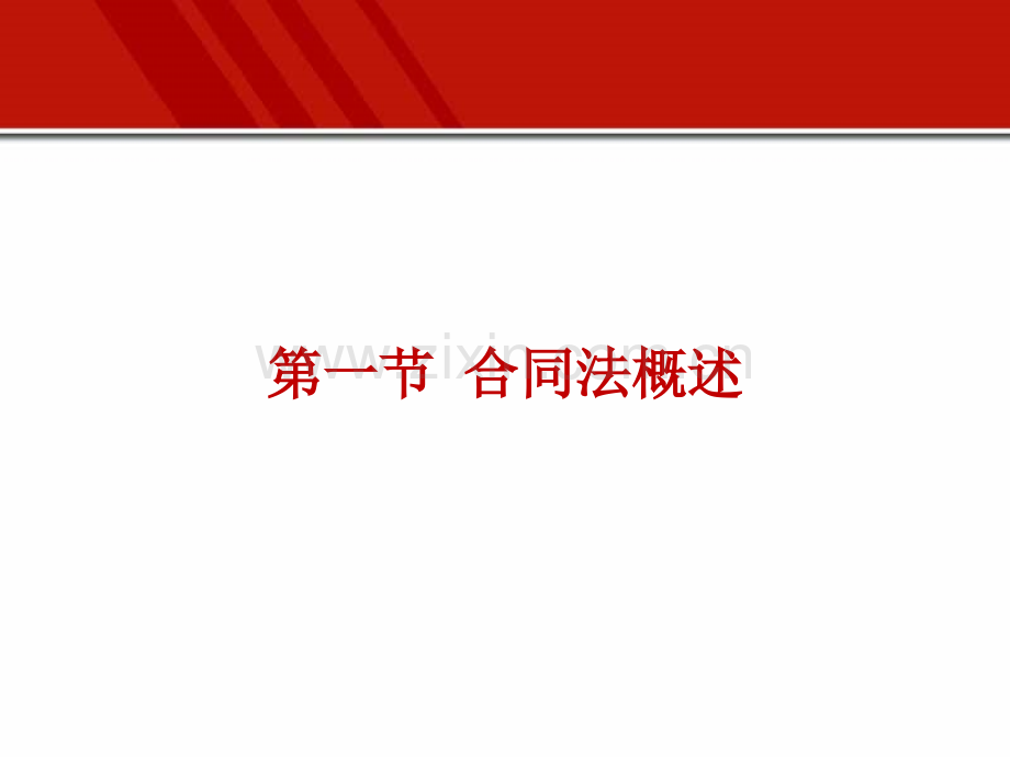 四合同法.ppt_第3页