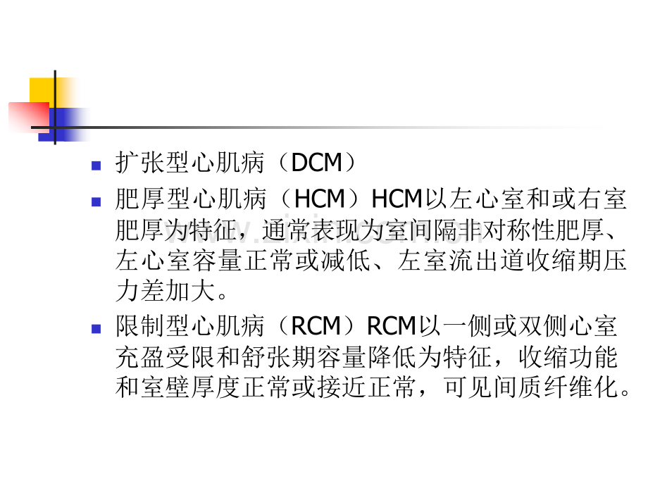 扩张型心肌病.ppt.ppt_第3页